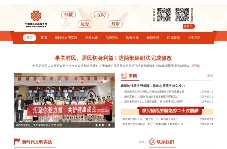 中国社区志愿服务网