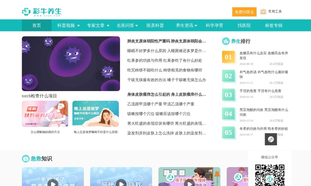 彩牛养生官网首页预览