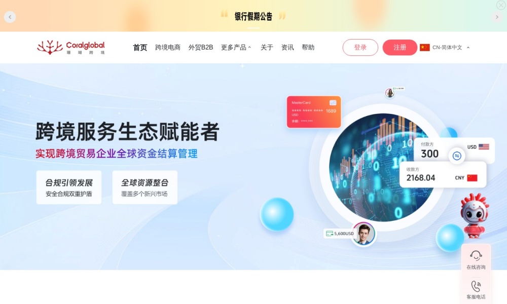 珊瑚跨境官网首页预览