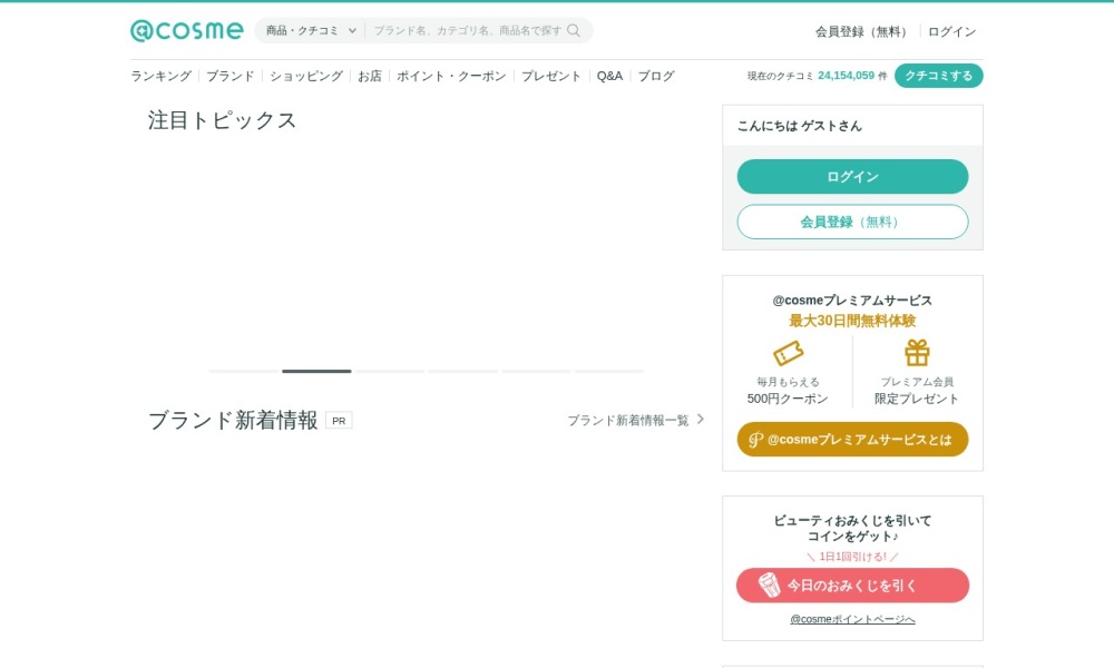 Cosme官网首页预览