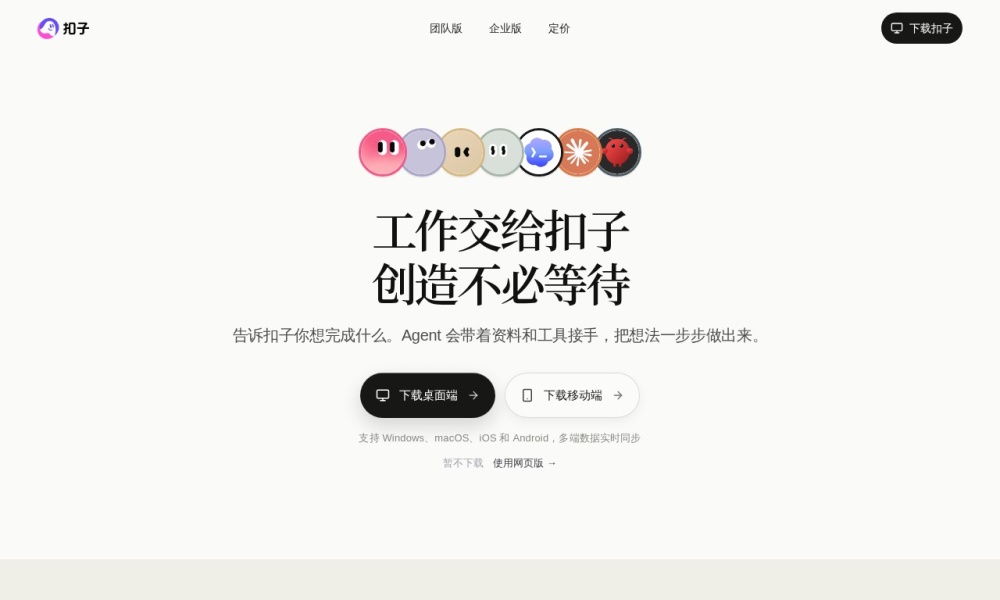 Coze官网首页预览