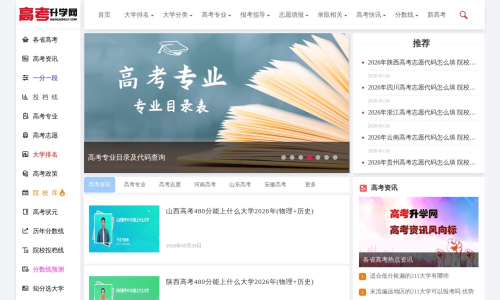 高考升学网官网首页预览