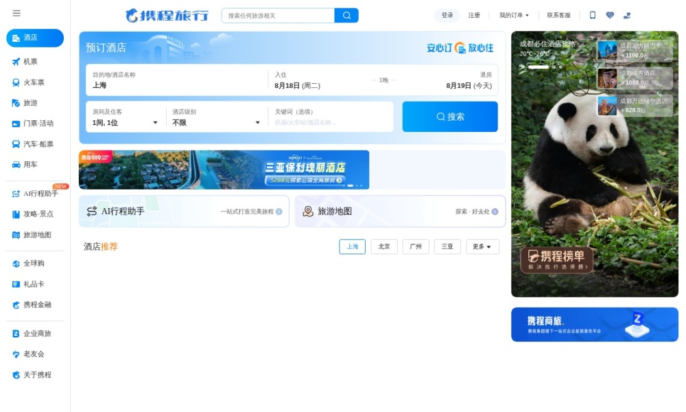 携程旅行官网首页预览