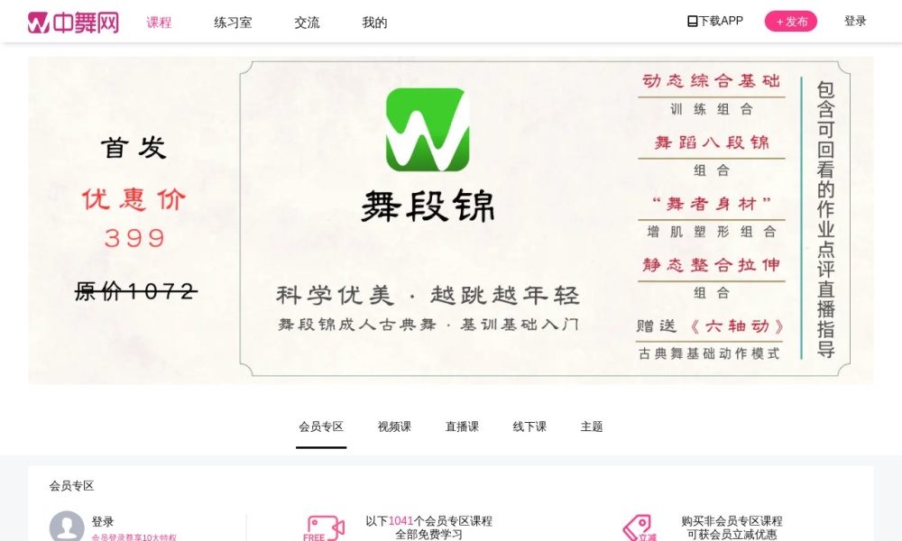 中国舞官网首页预览