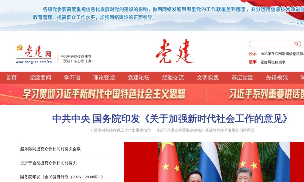2026年党建学习导航推荐：这9个免费平台实测帮你少踩坑