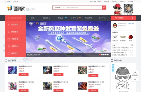 腾讯游戏道聚城