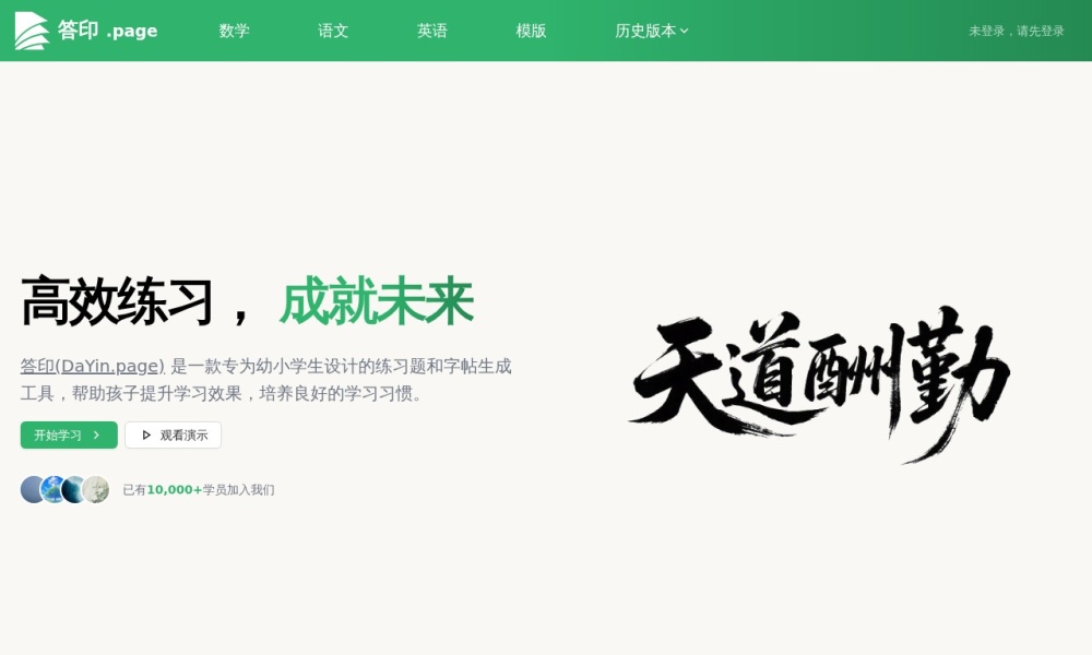 2026字帖工具实测：答印免费生成描红模板，别再乱找了