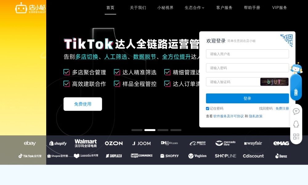 店小秘官网首页预览