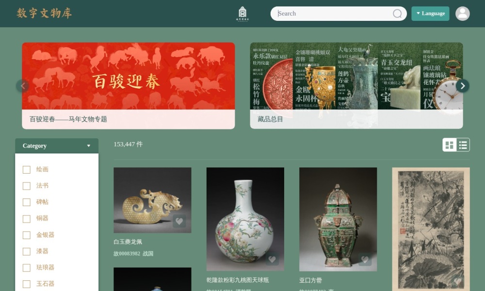 故宫博物院数字文物库