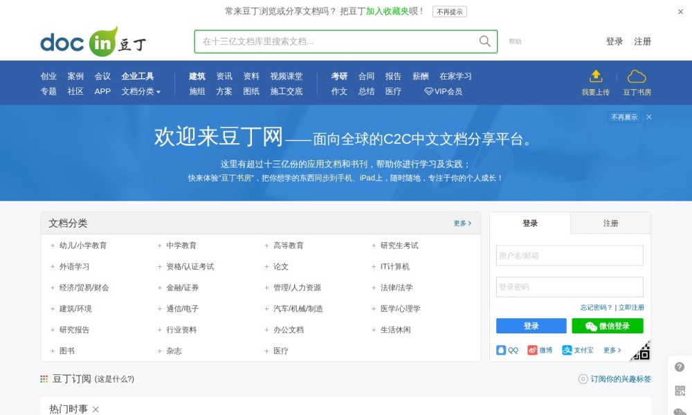 豆丁网官网首页预览