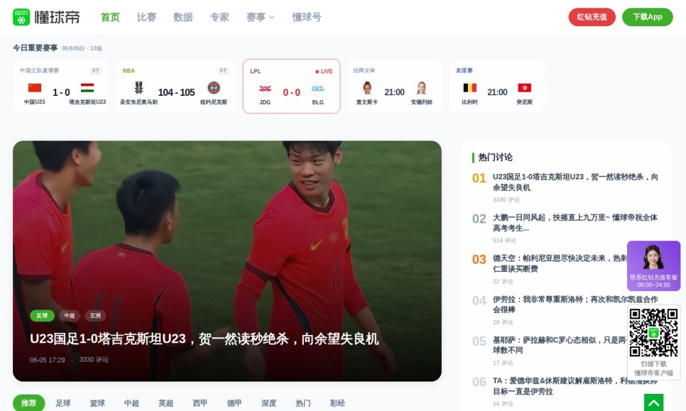 懂球帝官网首页预览