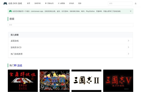 怀旧DOS游戏合辑