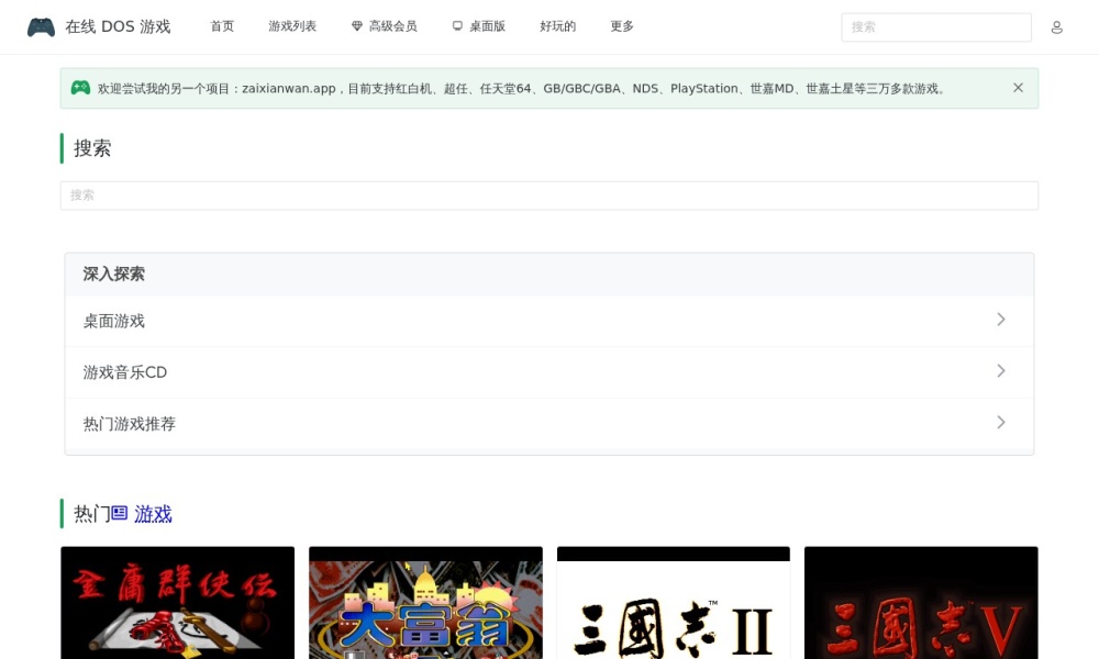 怀旧DOS游戏合辑