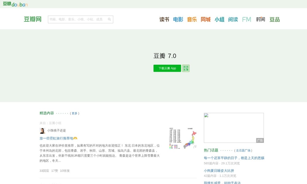 豆瓣官网首页预览