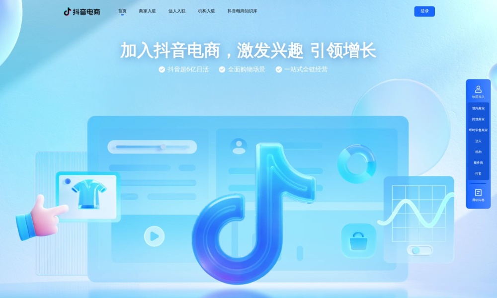 抖音电商官网首页预览