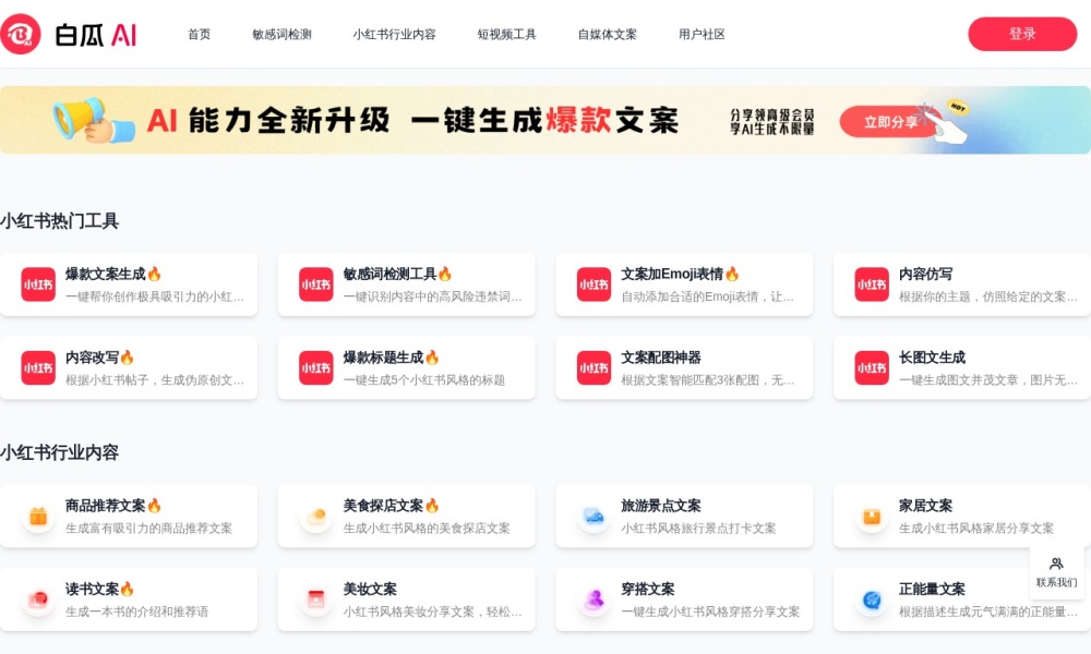 多种草AI创作界面