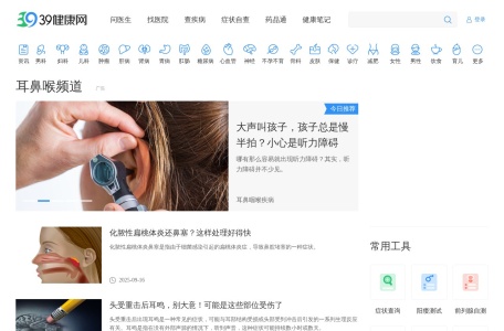 39耳鼻喉疾病