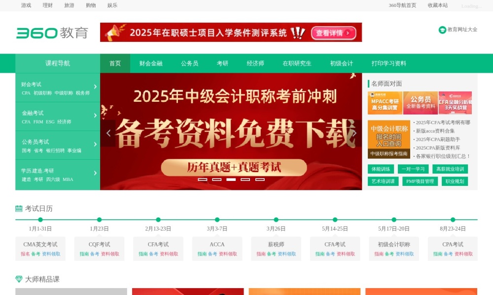 360教育网址导航