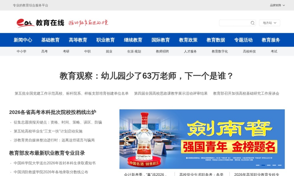 中国教育在线官网首页预览