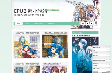 EPUB 轻小说站