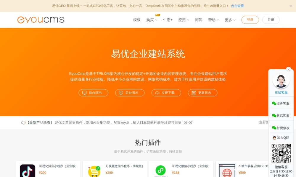 易优CMS官网首页预览
