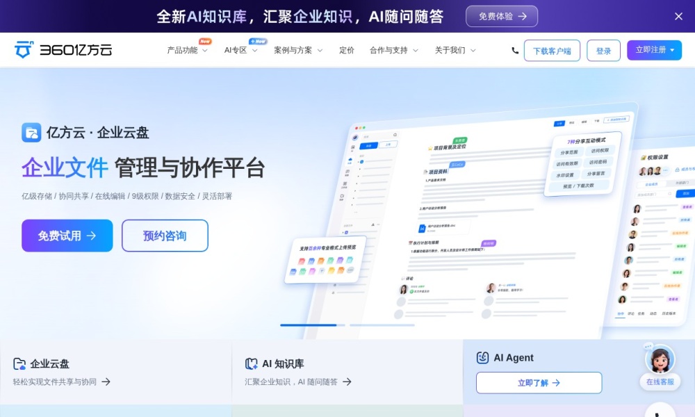 亿方云官网首页预览