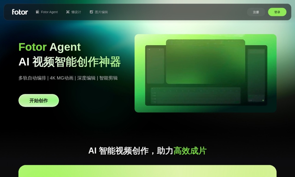 Fotor懒设计官网首页预览
