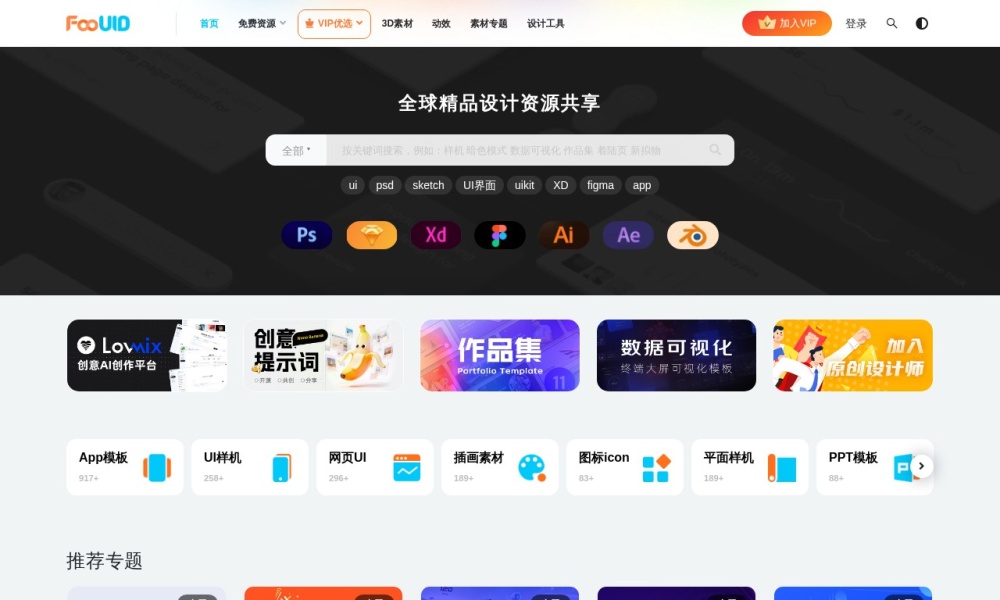 FreeUID官网首页预览