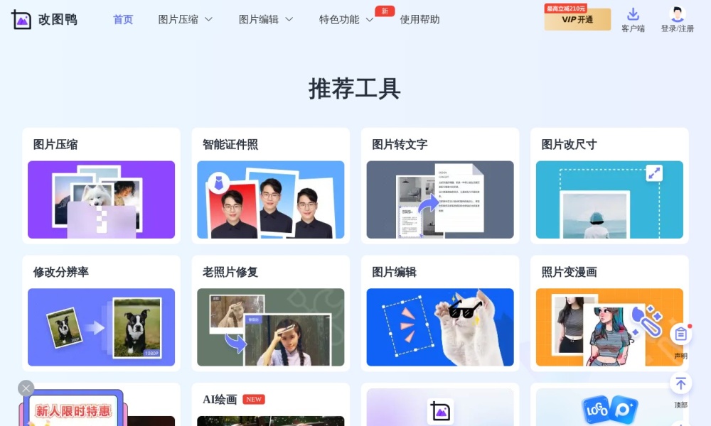 改图鸭官网首页预览