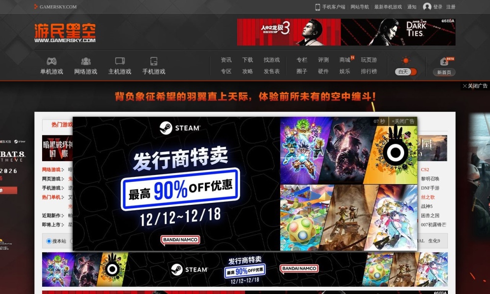 游民星空官网截图