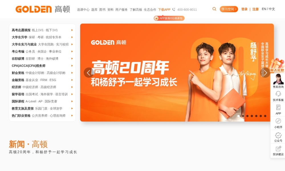 高顿教育官网首页预览