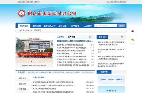 市国防动员办公室