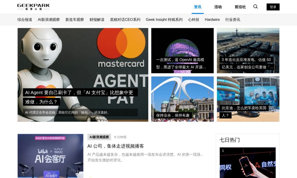 极客公园官网首页预览