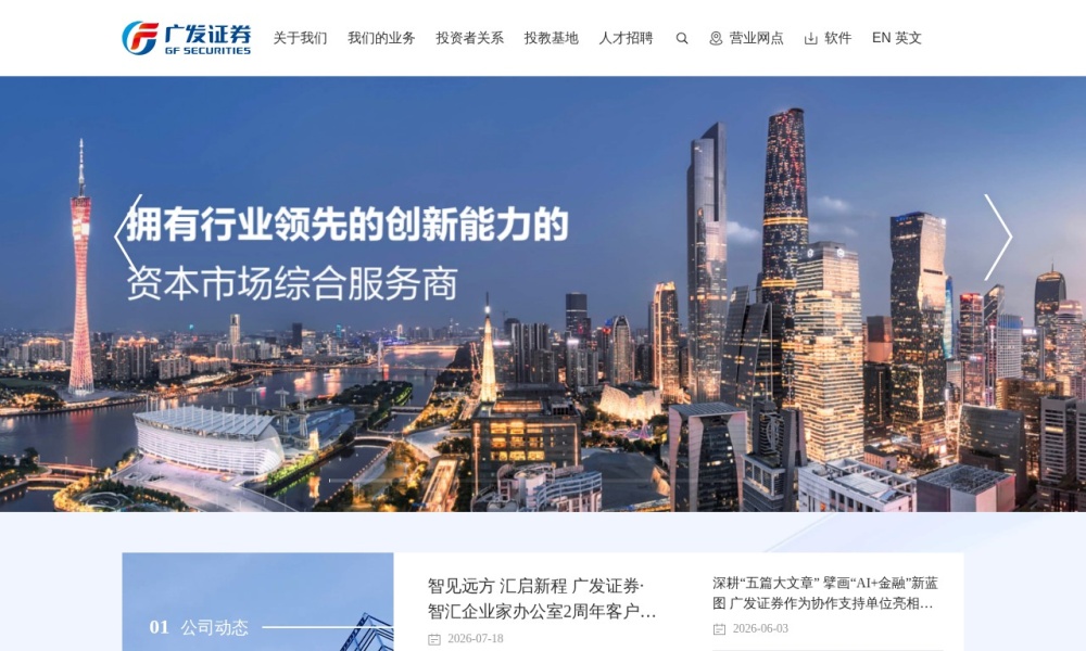 广发证券官网首页预览