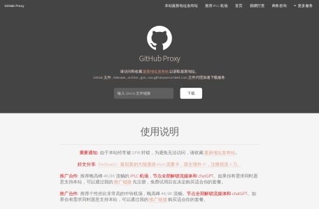 GitHub加速下载站