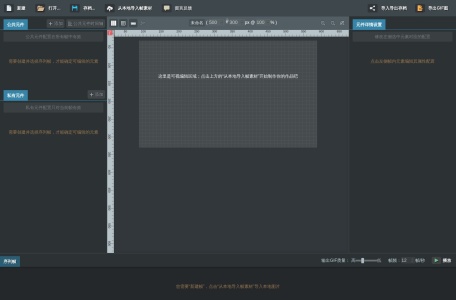 GIF图在线编辑器