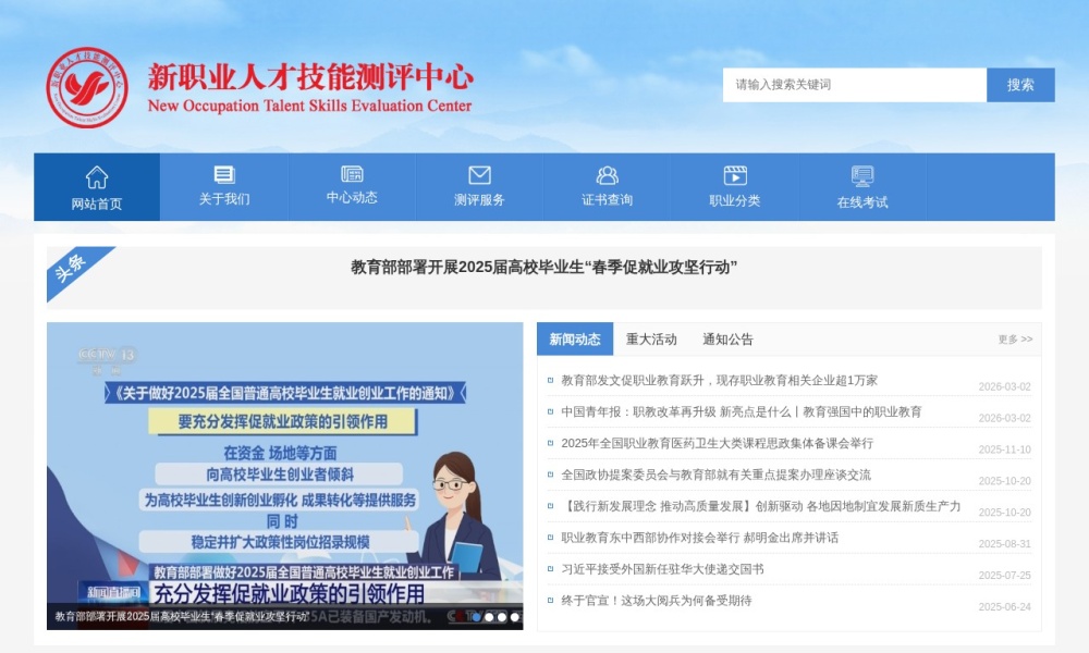 中国新职业技能人才中心官网首页预览