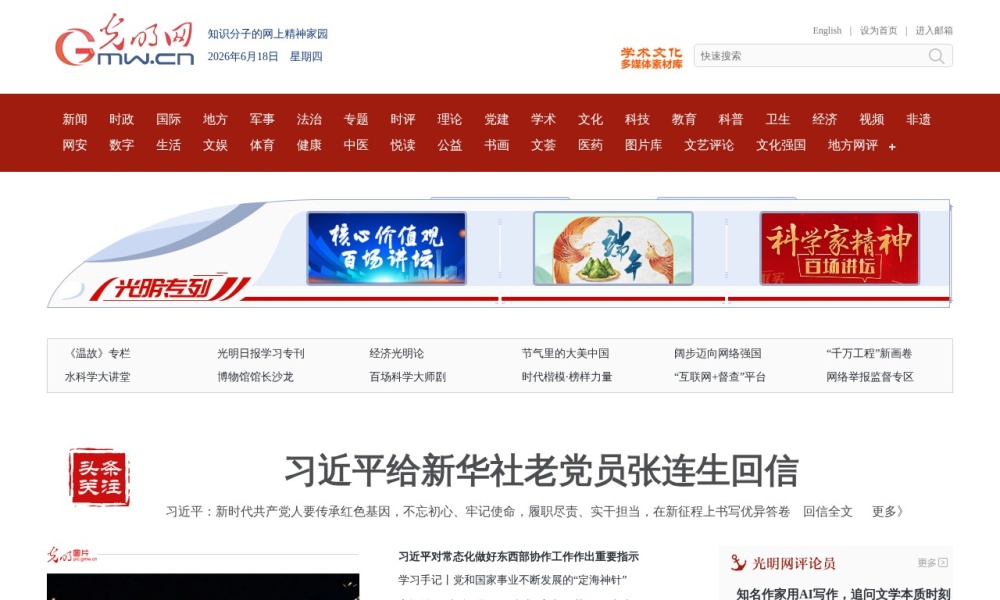 光明网官网首页预览