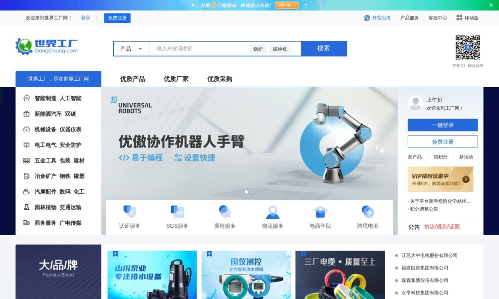 世界工厂网官网首页预览
