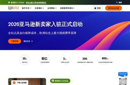 亚马逊跨境电商平台