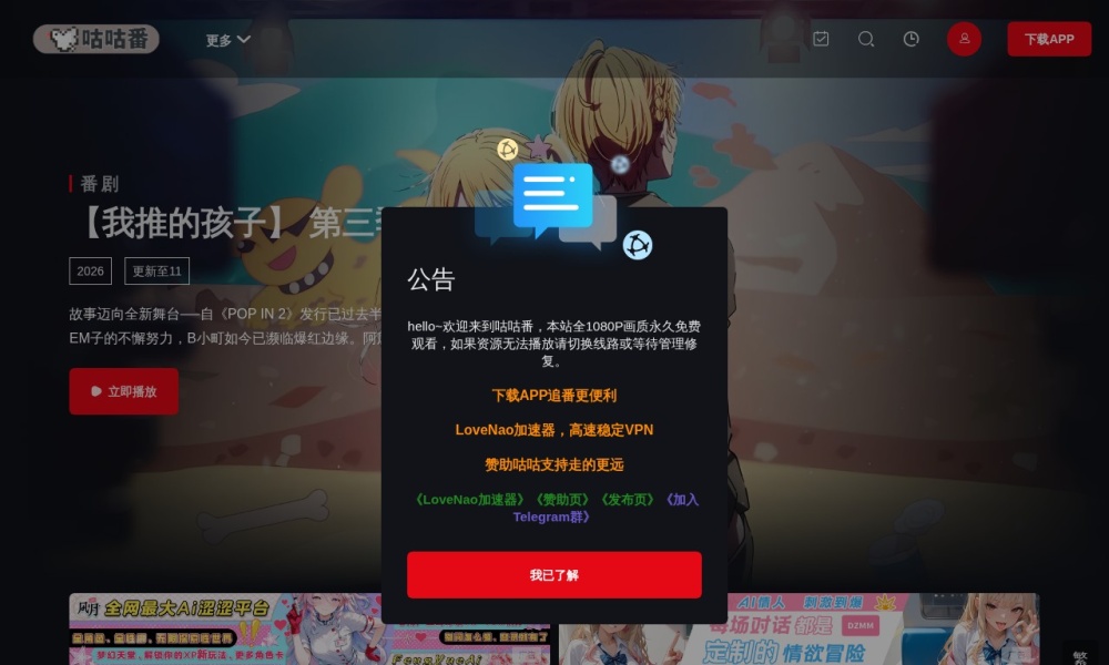 咕咕番官网首页预览