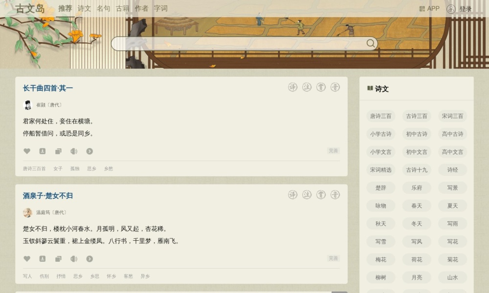 古诗文网官网首页预览