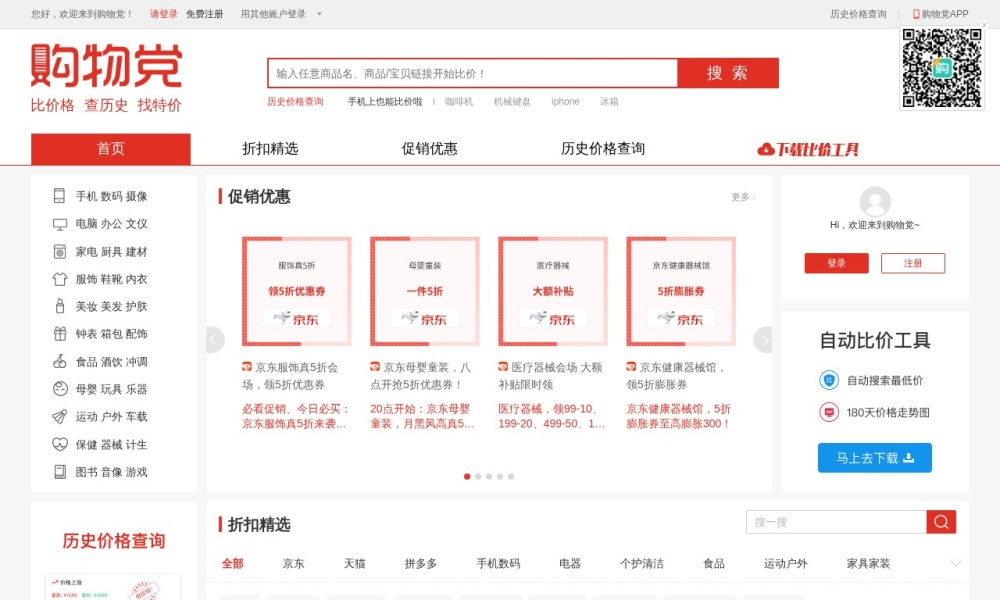 购物党官网首页预览