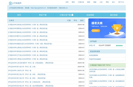 公开真题库