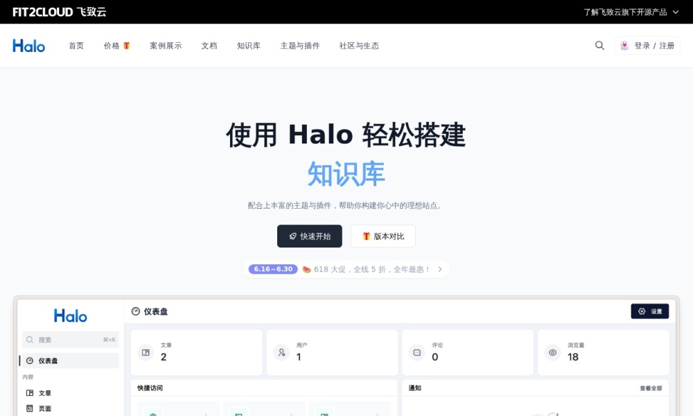 Halo官网首页预览