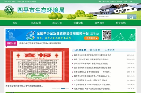 四平市生态环境局