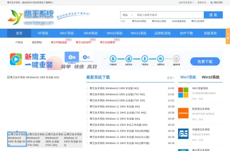 鹰王技术系统最新win7纯净系统