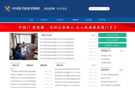 海关总署物资装备采购中心