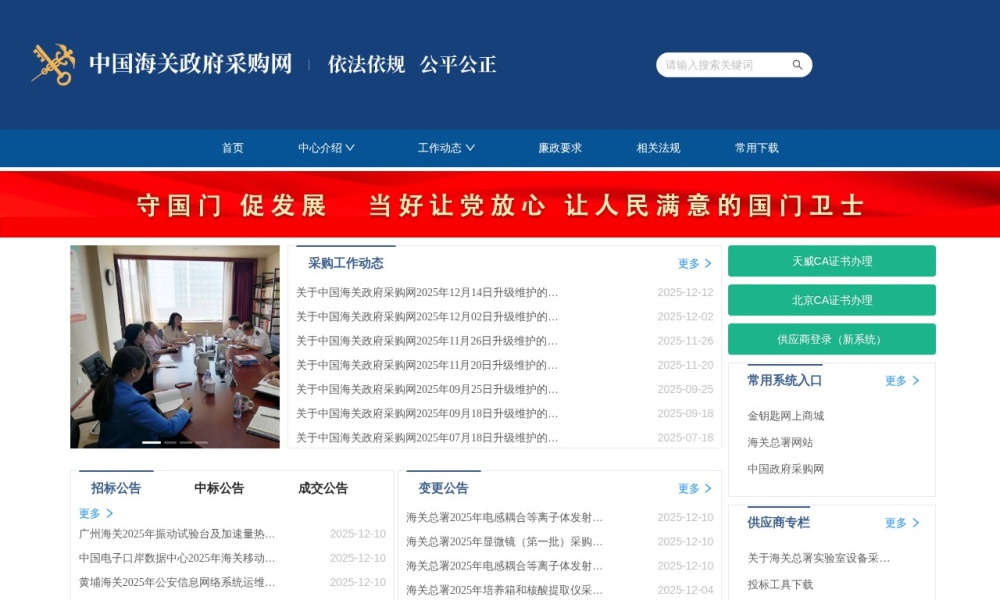 海关总署物资装备采购中心