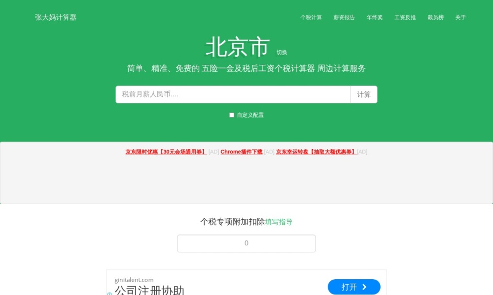 张大妈工资计算器